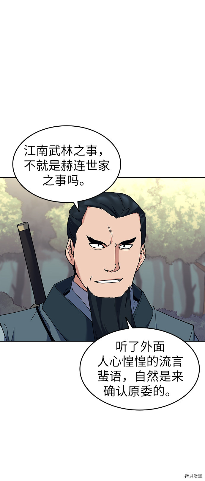 落乡文士传[拷贝漫画]韩漫全集-第51话无删减无遮挡章节图片 