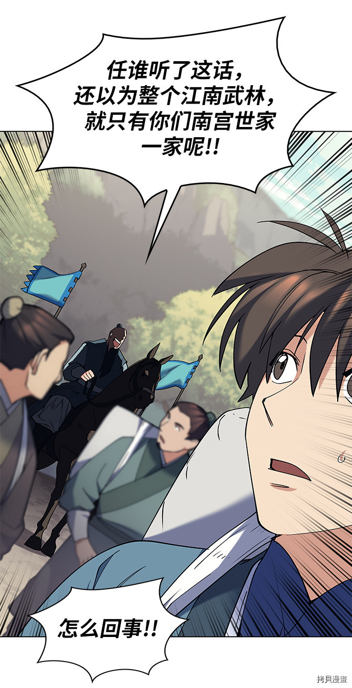 落乡文士传[拷贝漫画]韩漫全集-第51话无删减无遮挡章节图片 