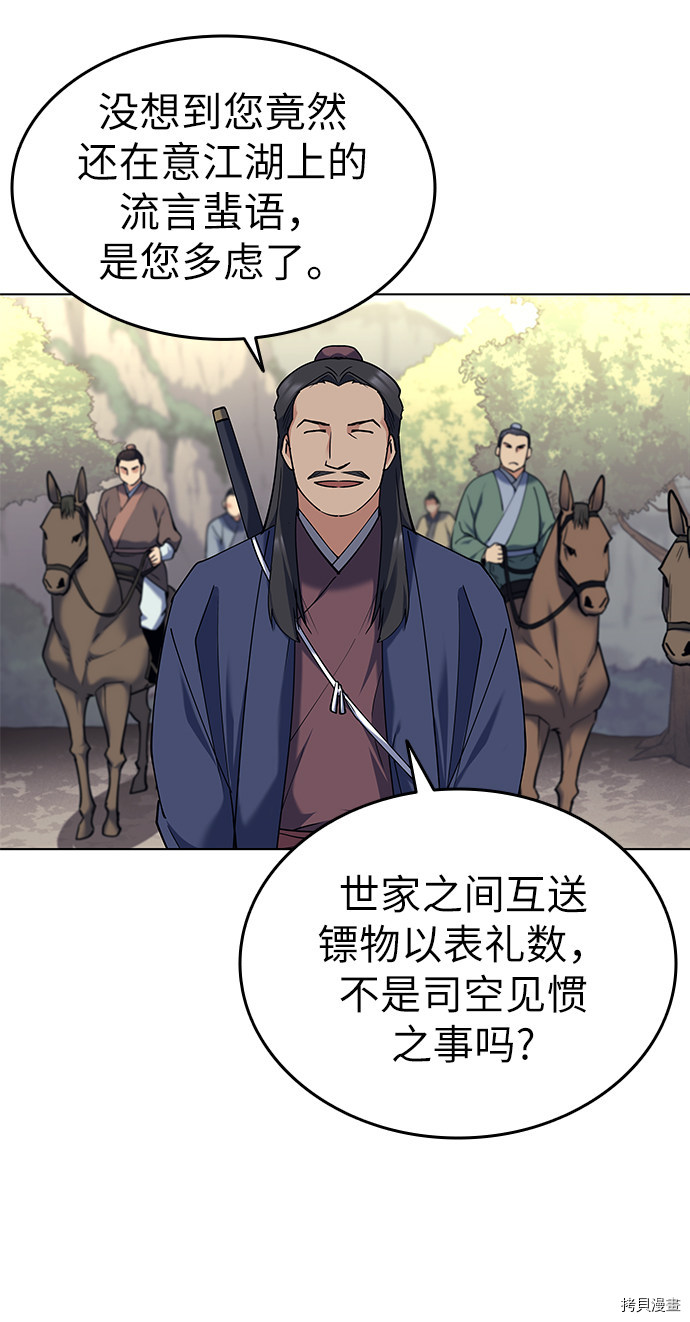 落乡文士传[拷贝漫画]韩漫全集-第51话无删减无遮挡章节图片 