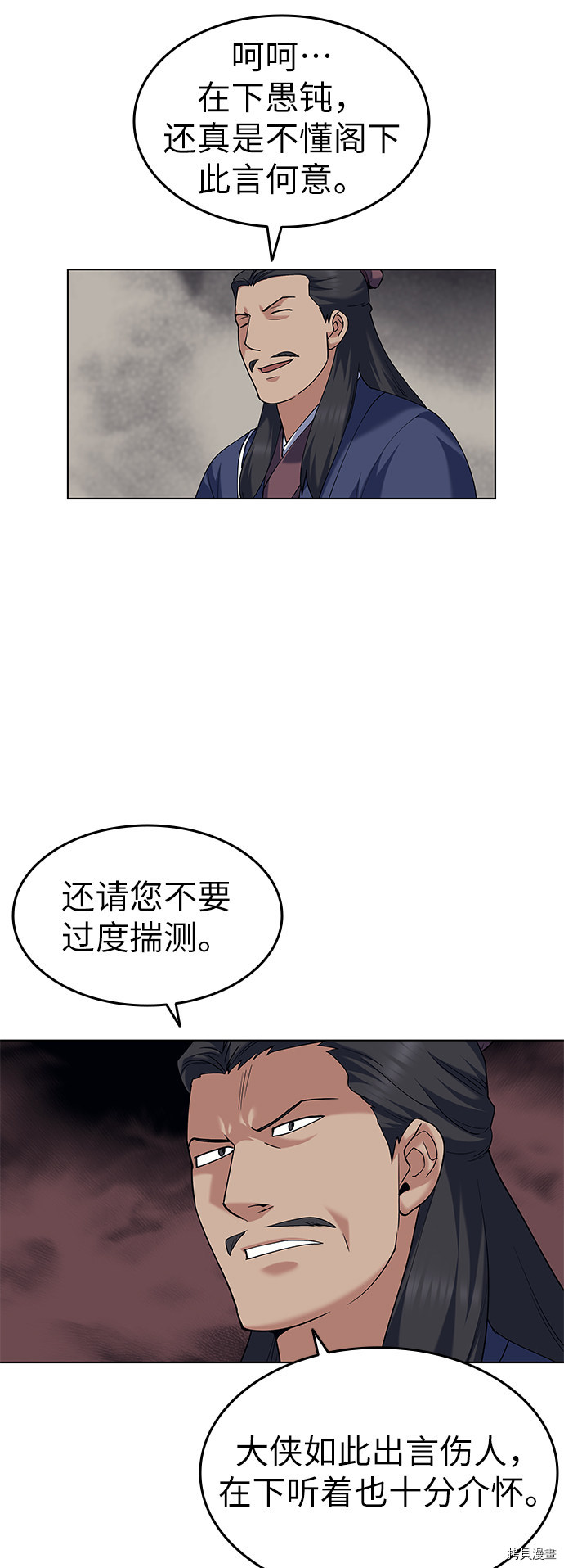 落乡文士传[拷贝漫画]韩漫全集-第51话无删减无遮挡章节图片 