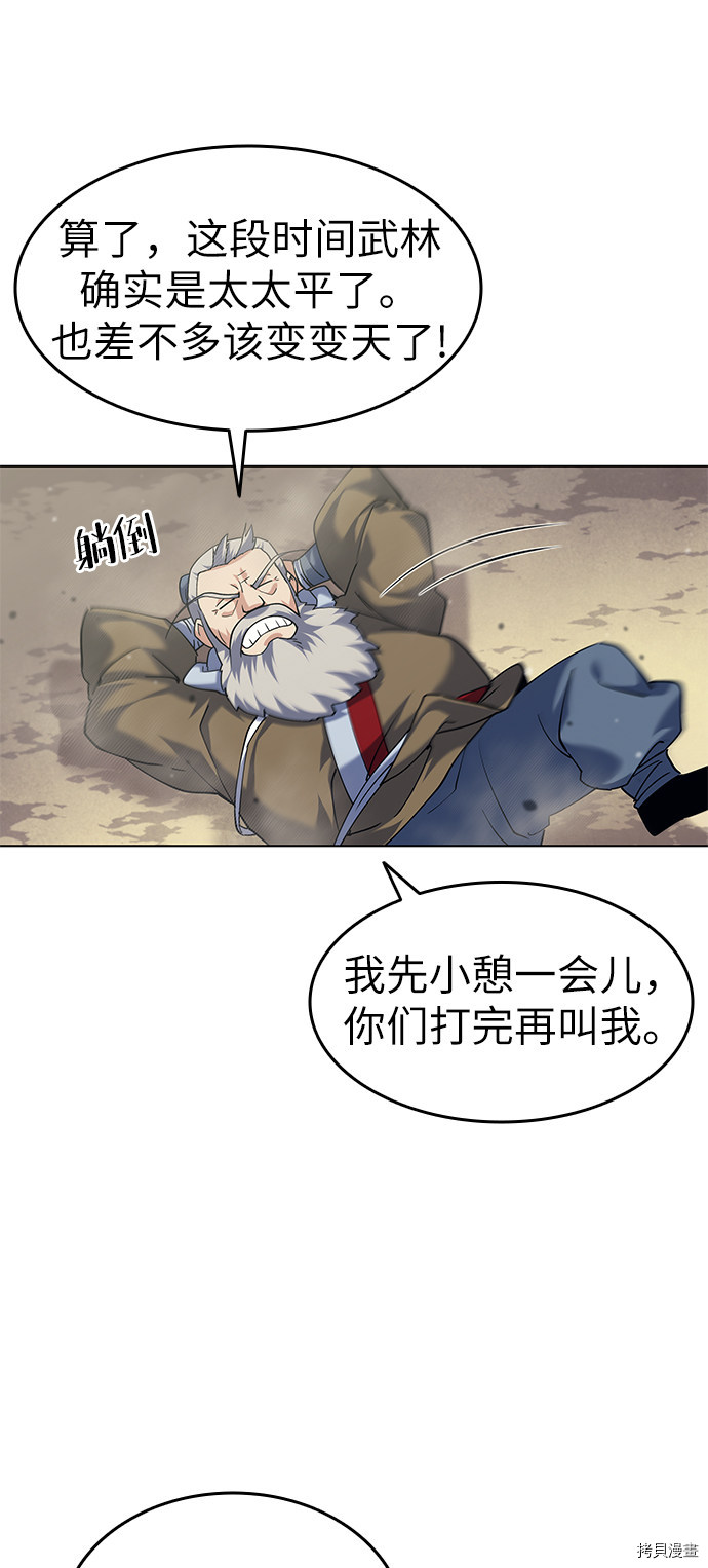 落乡文士传[拷贝漫画]韩漫全集-第51话无删减无遮挡章节图片 