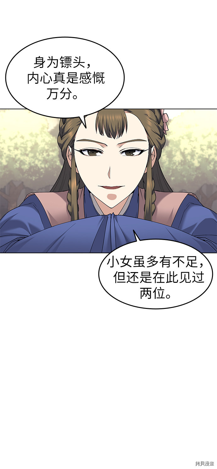 落乡文士传[拷贝漫画]韩漫全集-第51话无删减无遮挡章节图片 