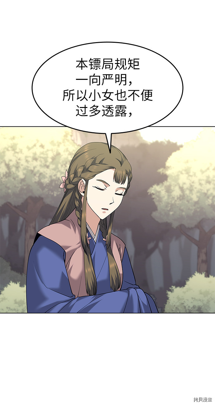 落乡文士传[拷贝漫画]韩漫全集-第51话无删减无遮挡章节图片 