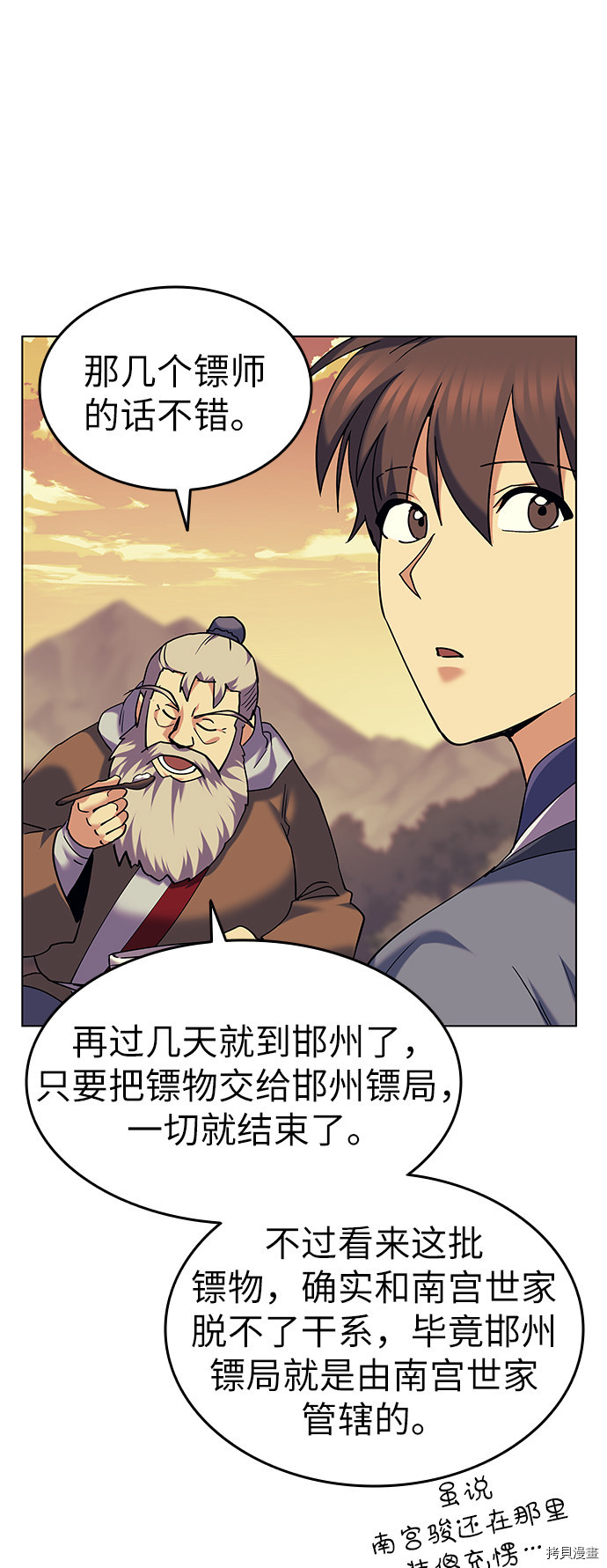 落乡文士传[拷贝漫画]韩漫全集-第51话无删减无遮挡章节图片 