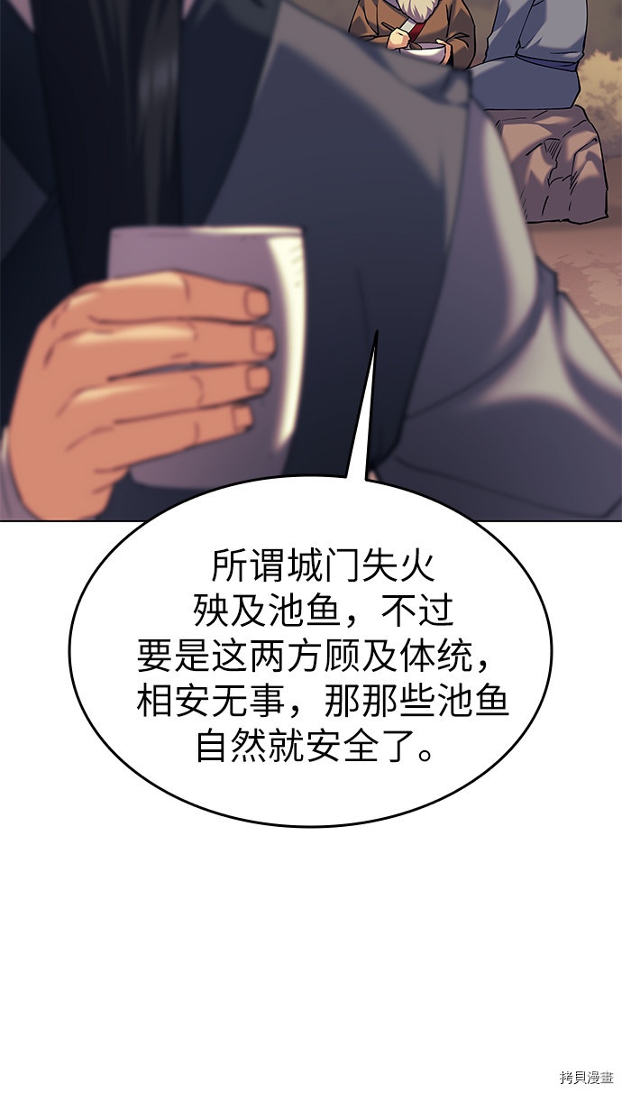 落乡文士传[拷贝漫画]韩漫全集-第51话无删减无遮挡章节图片 