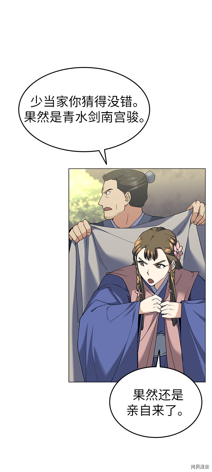 落乡文士传[拷贝漫画]韩漫全集-第51话无删减无遮挡章节图片 