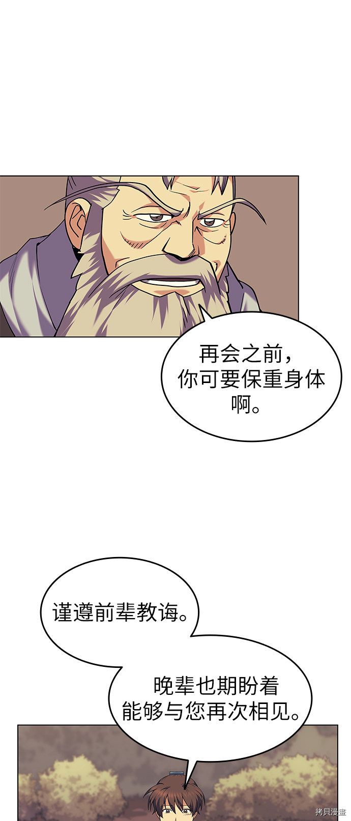 落乡文士传[拷贝漫画]韩漫全集-第52话无删减无遮挡章节图片 