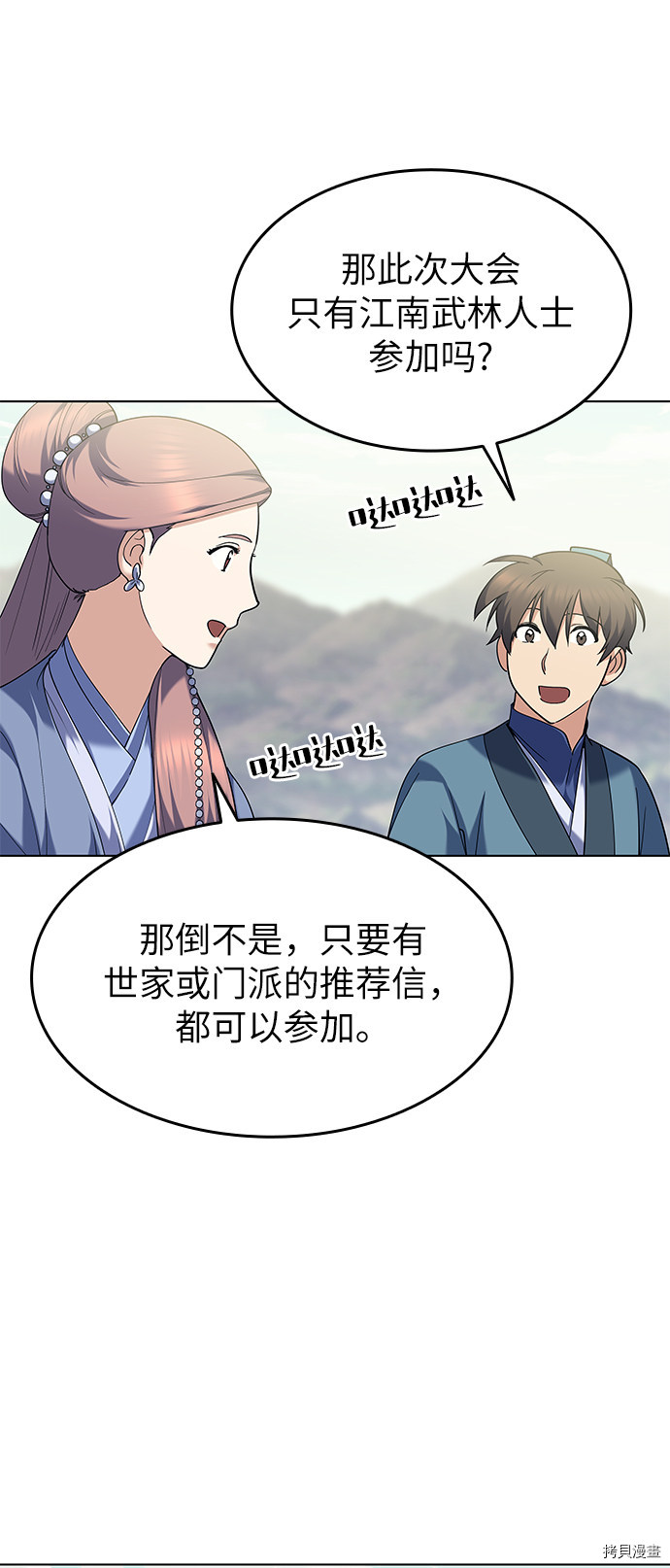 落乡文士传[拷贝漫画]韩漫全集-第56话无删减无遮挡章节图片 