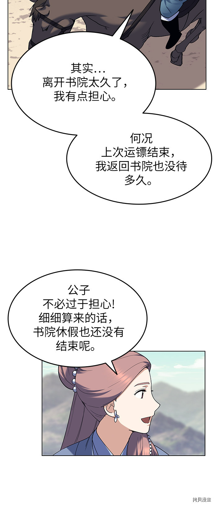 落乡文士传[拷贝漫画]韩漫全集-第56话无删减无遮挡章节图片 