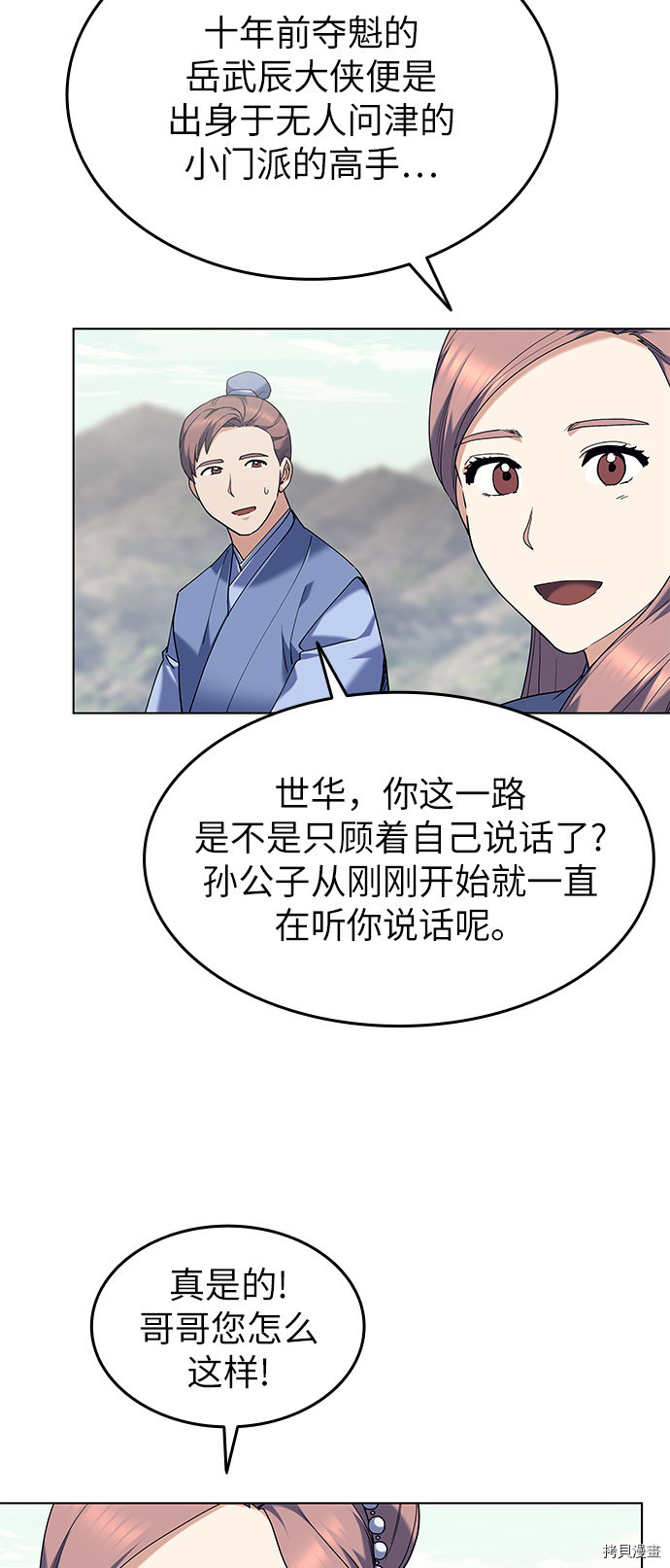 落乡文士传[拷贝漫画]韩漫全集-第56话无删减无遮挡章节图片 
