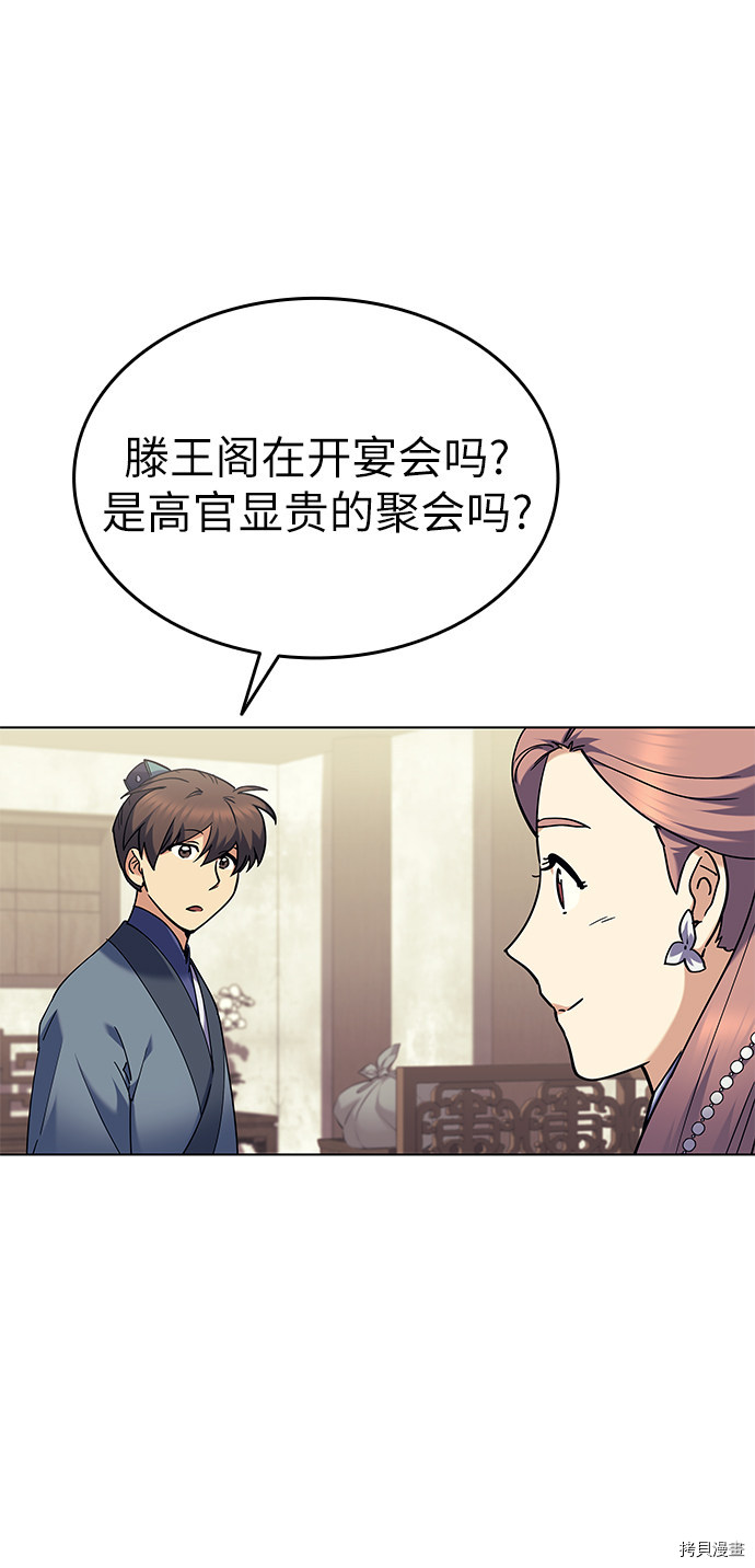 落乡文士传[拷贝漫画]韩漫全集-第56话无删减无遮挡章节图片 