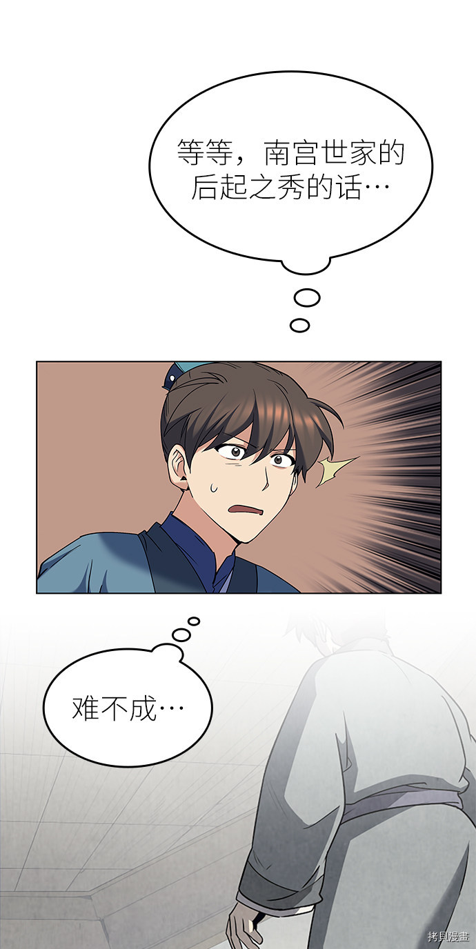 落乡文士传[拷贝漫画]韩漫全集-第56话无删减无遮挡章节图片 