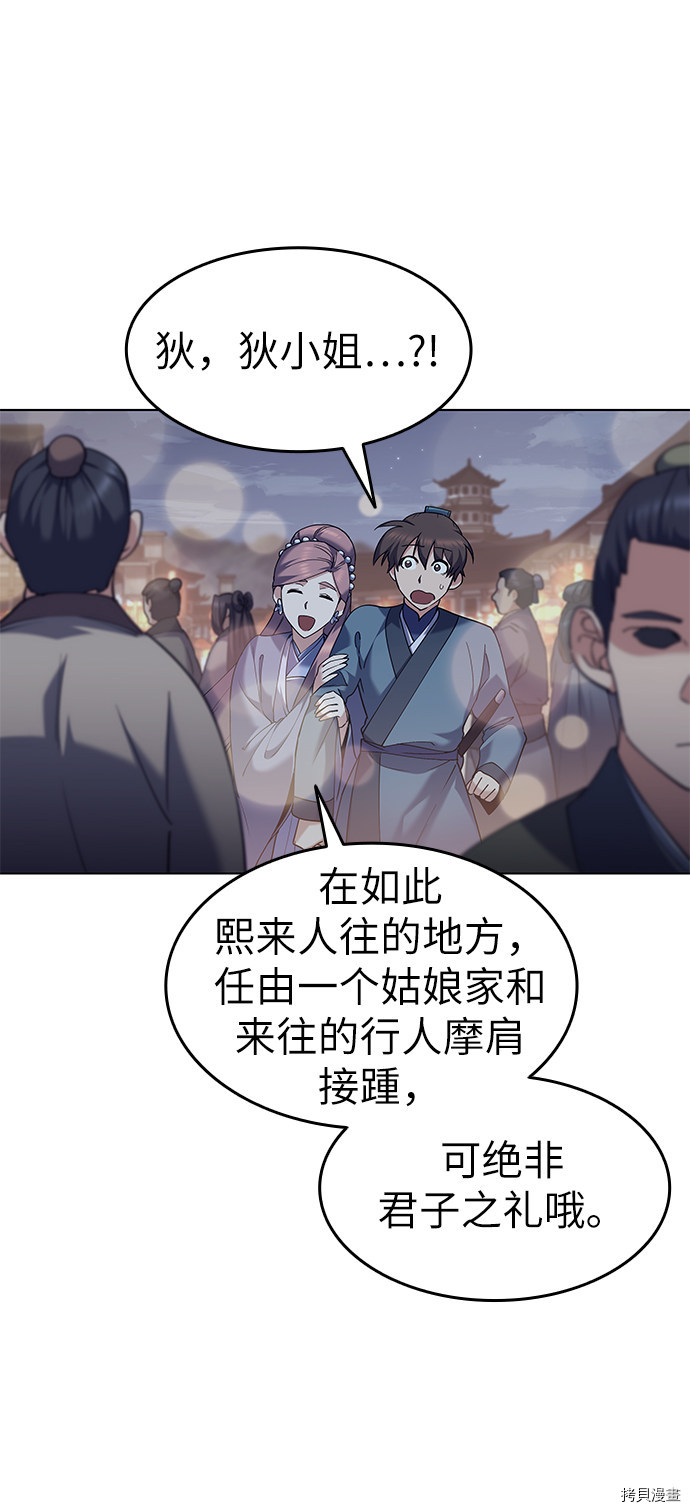 落乡文士传[拷贝漫画]韩漫全集-第57话无删减无遮挡章节图片 