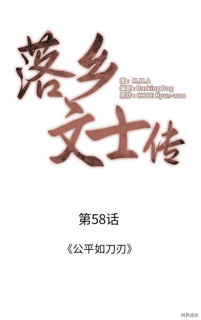 落乡文士传[拷贝漫画]韩漫全集-第58话无删减无遮挡章节图片 