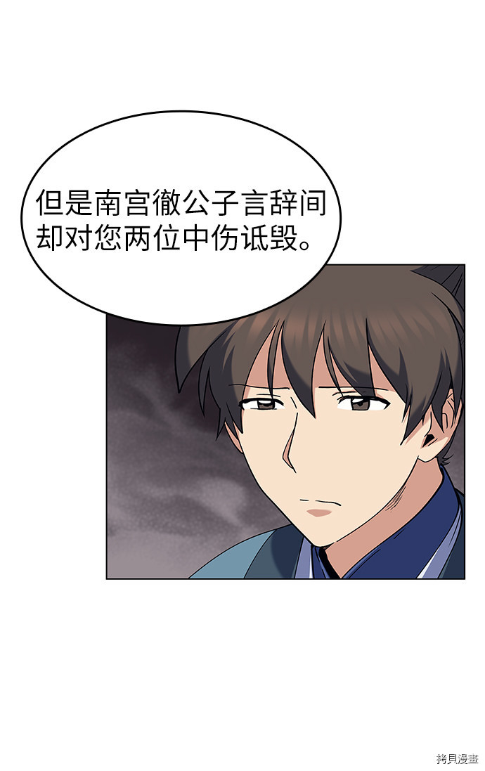 落乡文士传[拷贝漫画]韩漫全集-第58话无删减无遮挡章节图片 