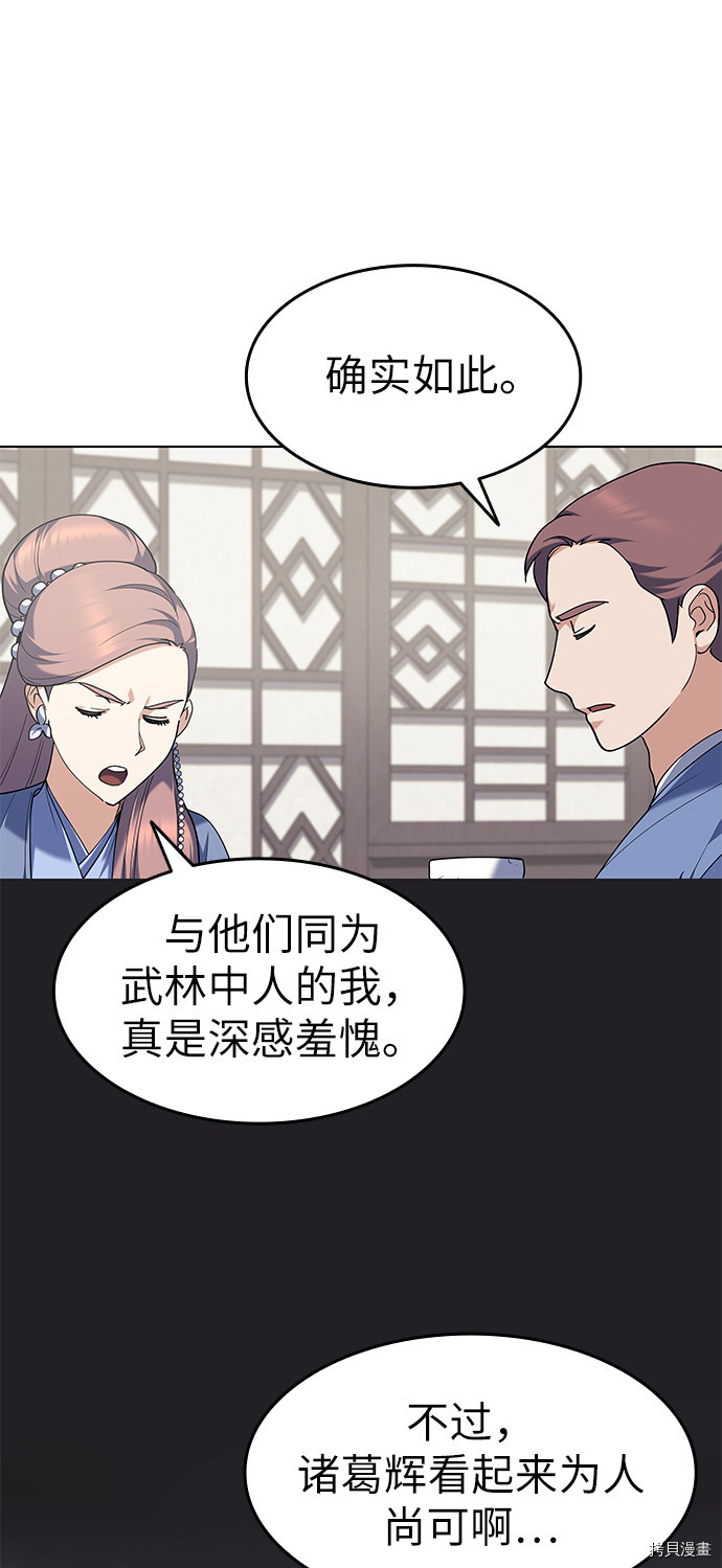落乡文士传[拷贝漫画]韩漫全集-第58话无删减无遮挡章节图片 