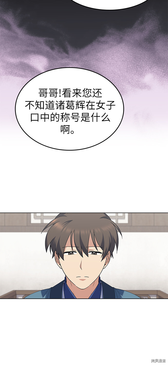 落乡文士传[拷贝漫画]韩漫全集-第58话无删减无遮挡章节图片 