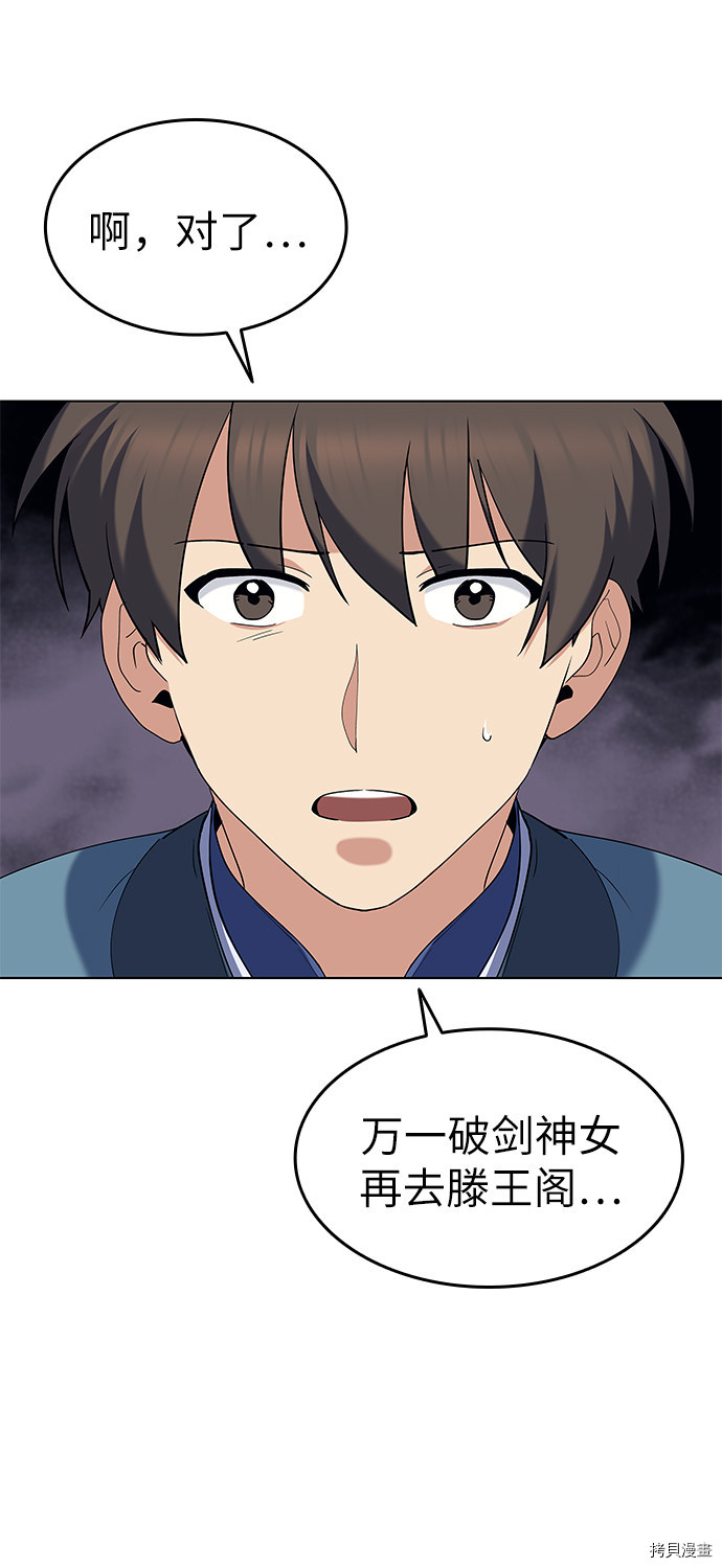 落乡文士传[拷贝漫画]韩漫全集-第58话无删减无遮挡章节图片 
