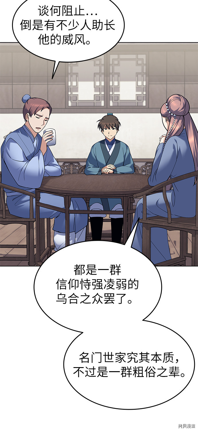 落乡文士传[拷贝漫画]韩漫全集-第58话无删减无遮挡章节图片 