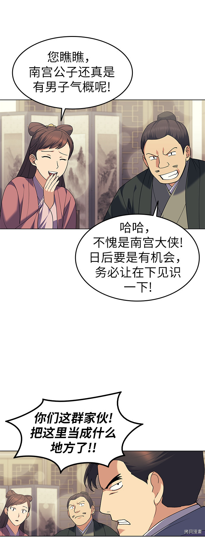 落乡文士传[拷贝漫画]韩漫全集-第58话无删减无遮挡章节图片 