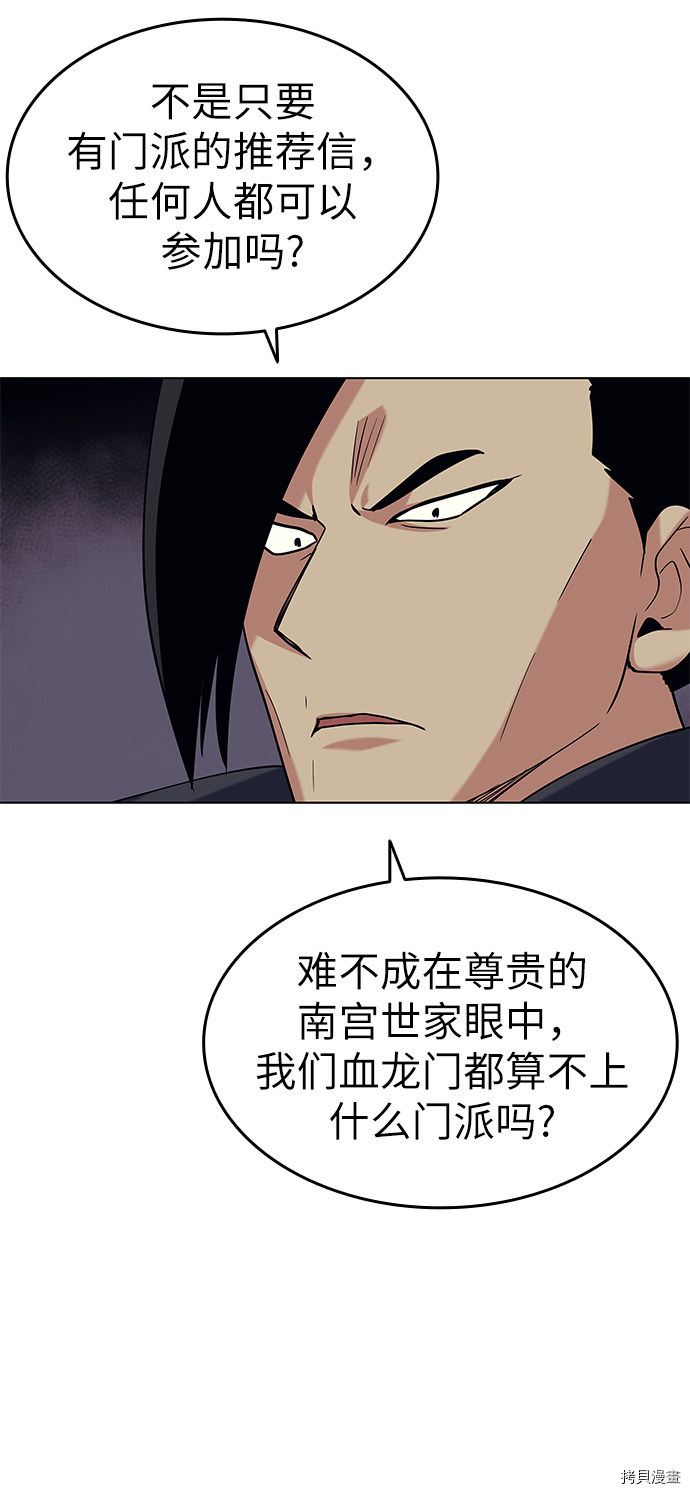落乡文士传[拷贝漫画]韩漫全集-第58话无删减无遮挡章节图片 