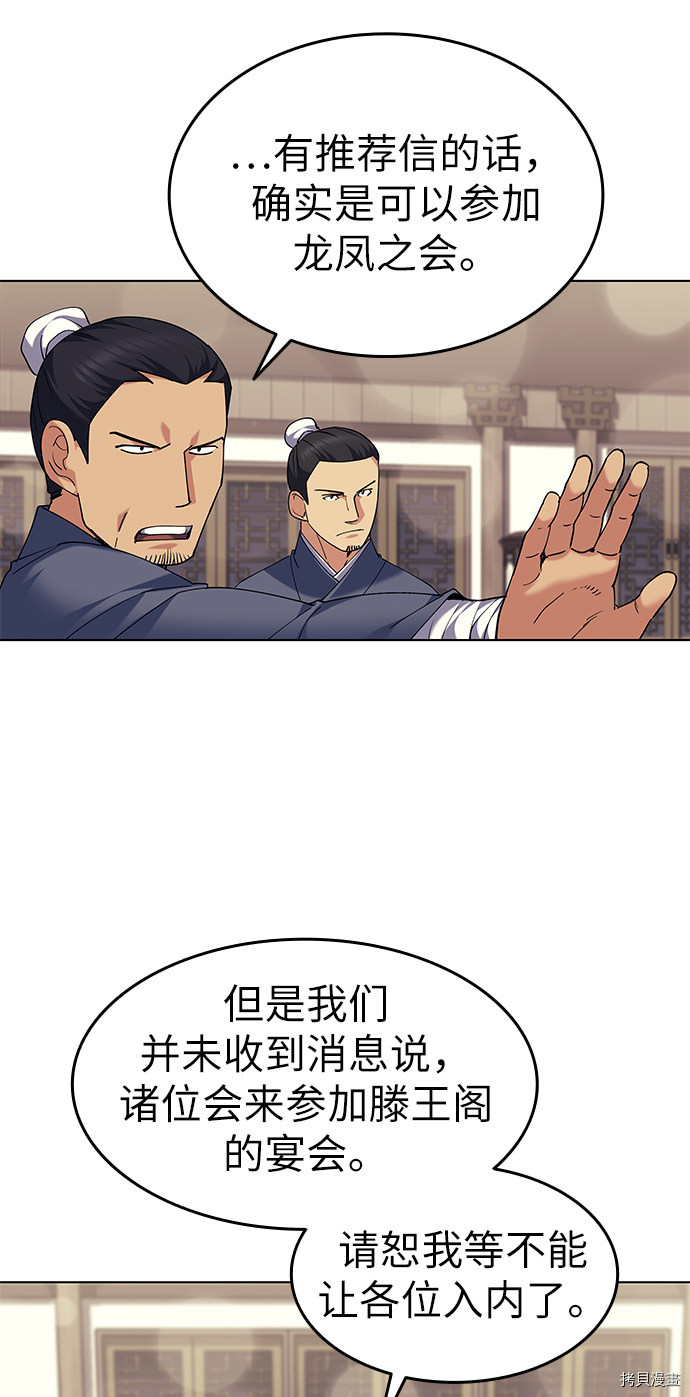 落乡文士传[拷贝漫画]韩漫全集-第58话无删减无遮挡章节图片 