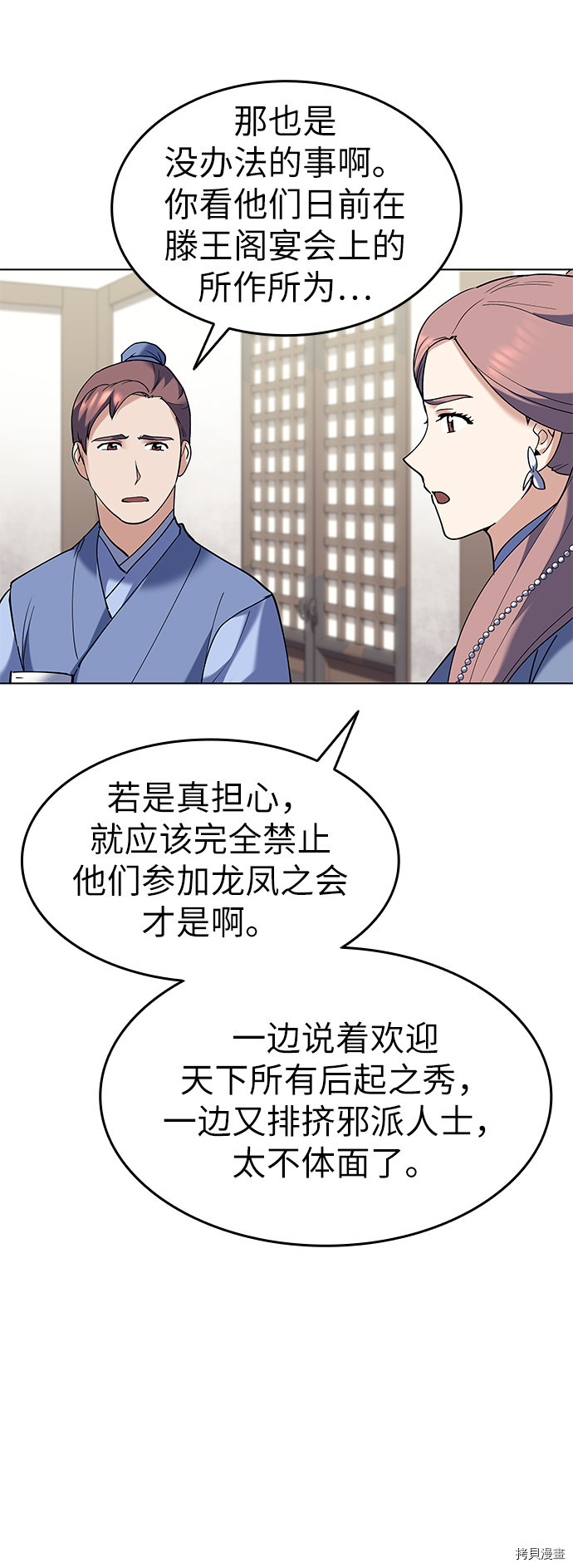 落乡文士传[拷贝漫画]韩漫全集-第60话无删减无遮挡章节图片 