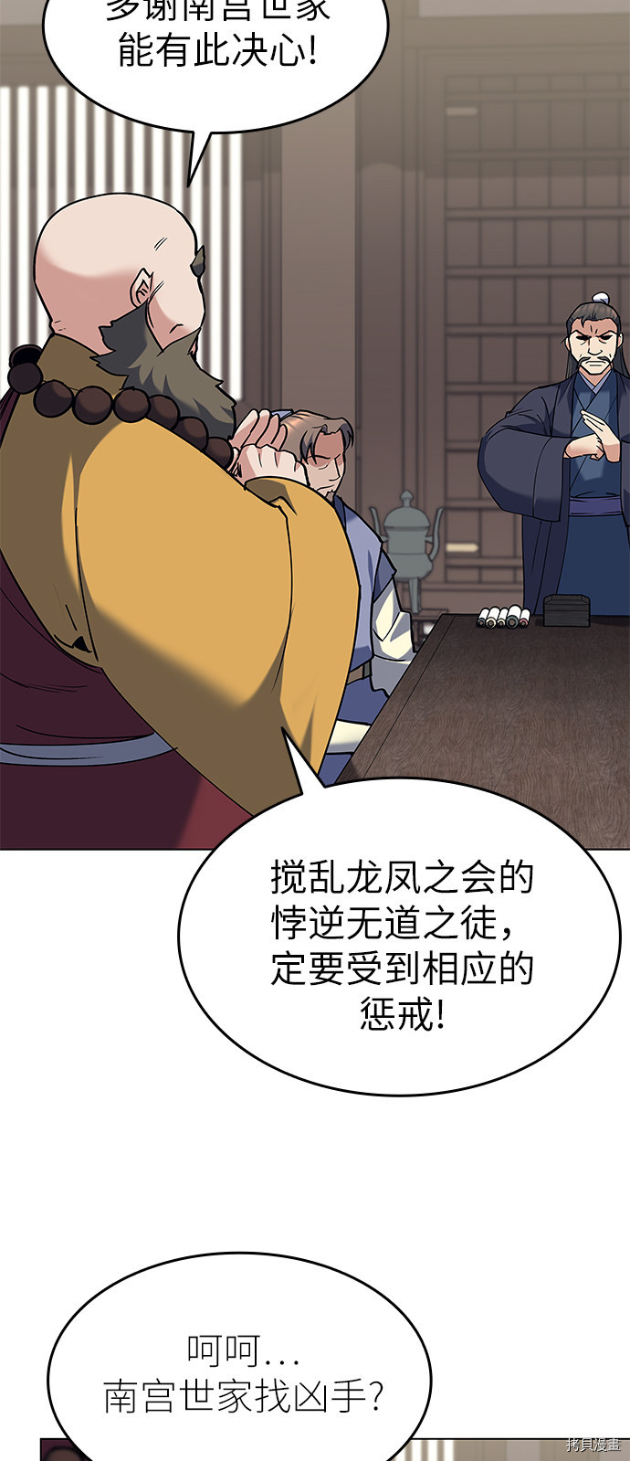 落乡文士传[拷贝漫画]韩漫全集-第61话无删减无遮挡章节图片 