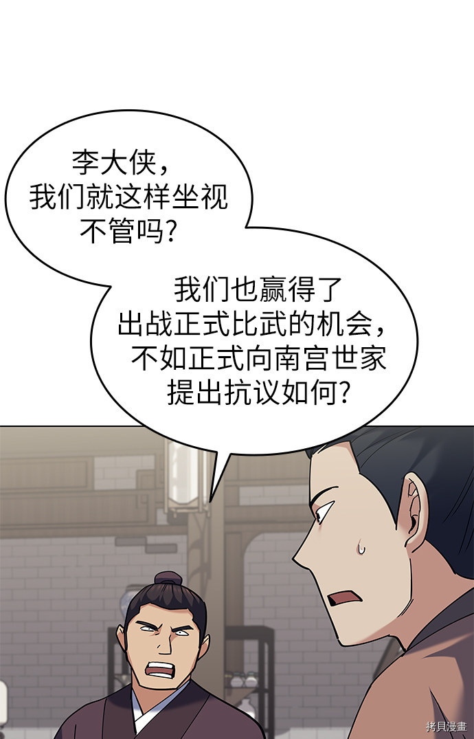 落乡文士传[拷贝漫画]韩漫全集-第61话无删减无遮挡章节图片 