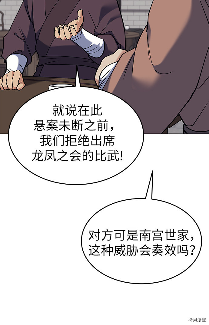 落乡文士传[拷贝漫画]韩漫全集-第61话无删减无遮挡章节图片 