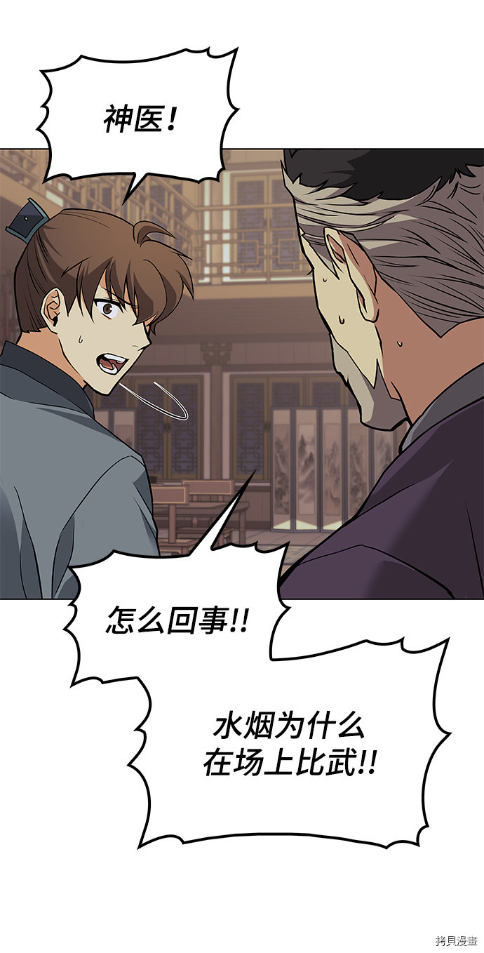 落乡文士传[拷贝漫画]韩漫全集-第2季02话无删减无遮挡章节图片 