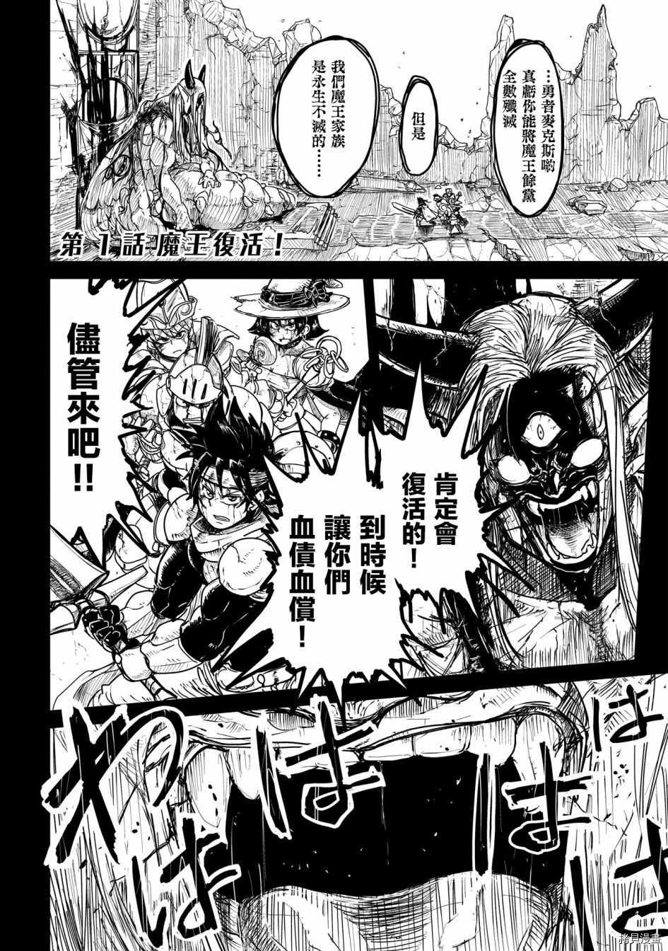 LV1魔王与独居废勇者[拷贝漫画]韩漫全集-第01话无删减无遮挡章节图片 