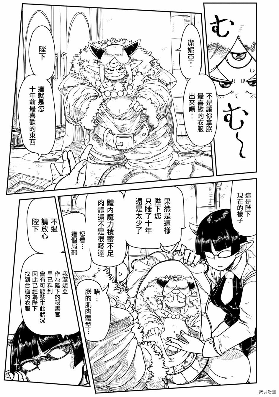 LV1魔王与独居废勇者[拷贝漫画]韩漫全集-第01话无删减无遮挡章节图片 