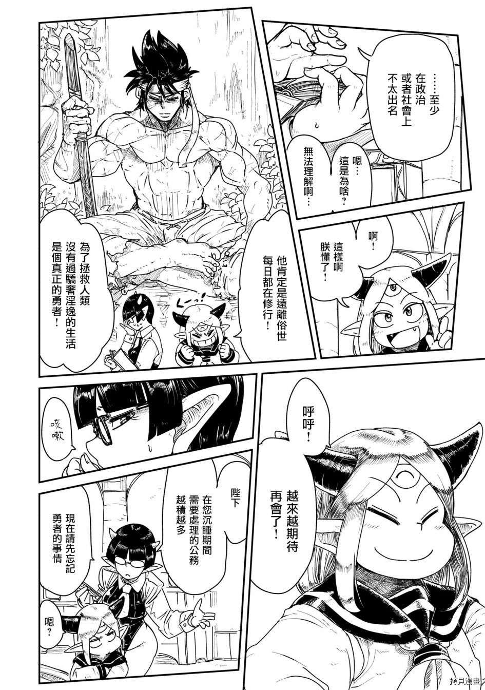 LV1魔王与独居废勇者[拷贝漫画]韩漫全集-第01话无删减无遮挡章节图片 