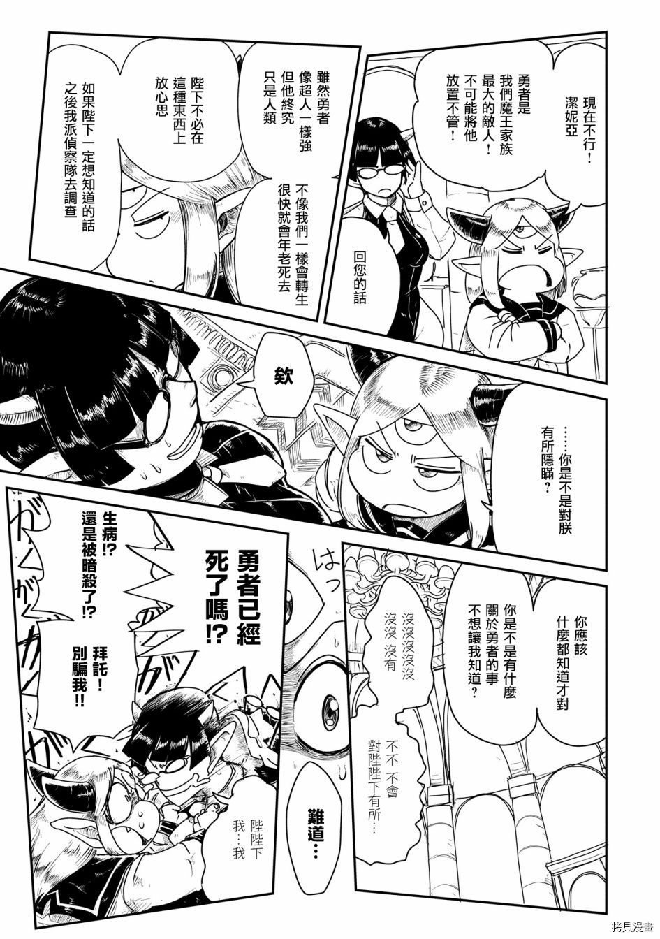 LV1魔王与独居废勇者[拷贝漫画]韩漫全集-第01话无删减无遮挡章节图片 