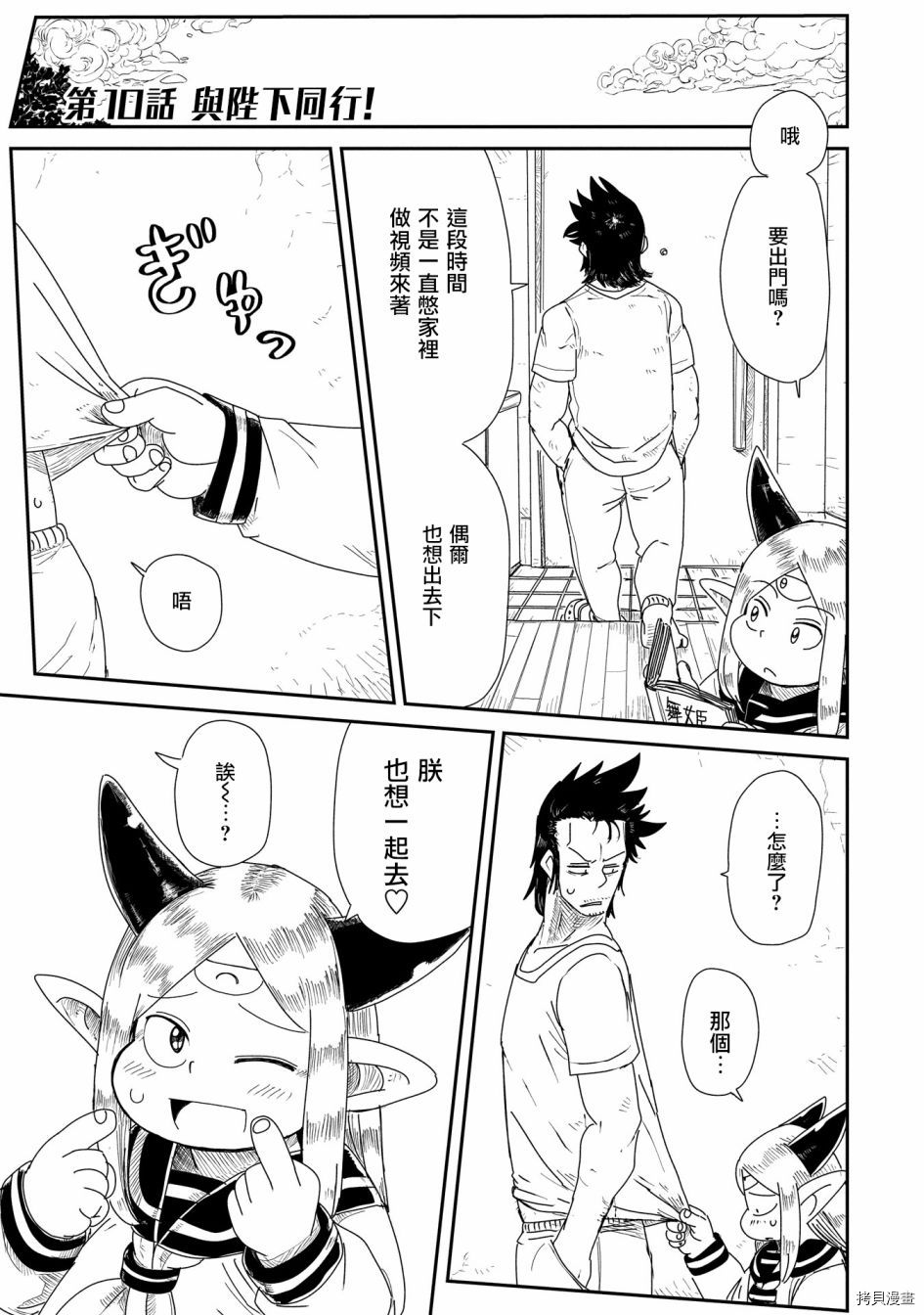 LV1魔王与独居废勇者[拷贝漫画]韩漫全集-第10话无删减无遮挡章节图片 
