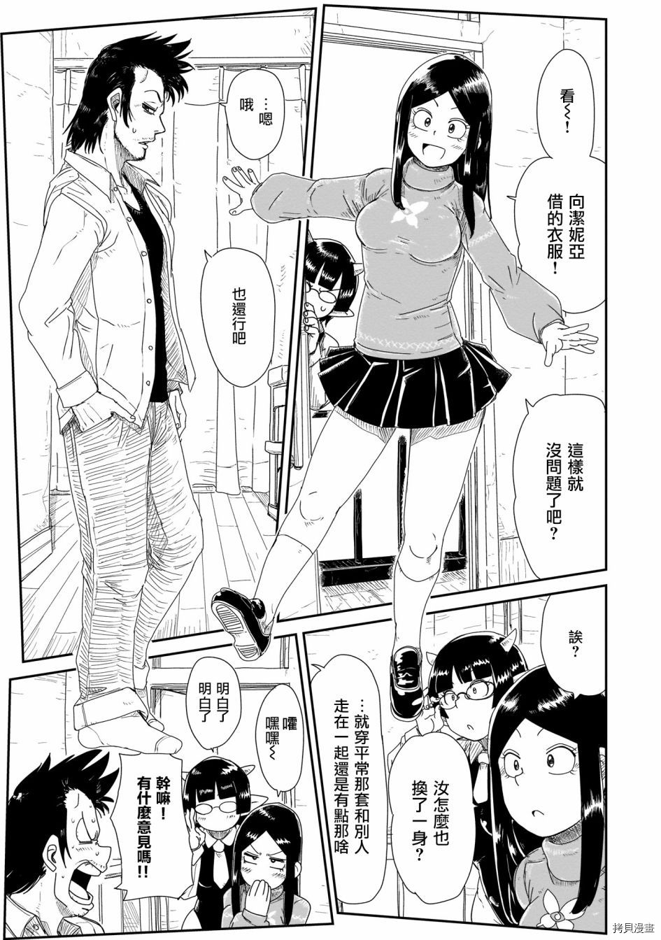 LV1魔王与独居废勇者[拷贝漫画]韩漫全集-第10话无删减无遮挡章节图片 