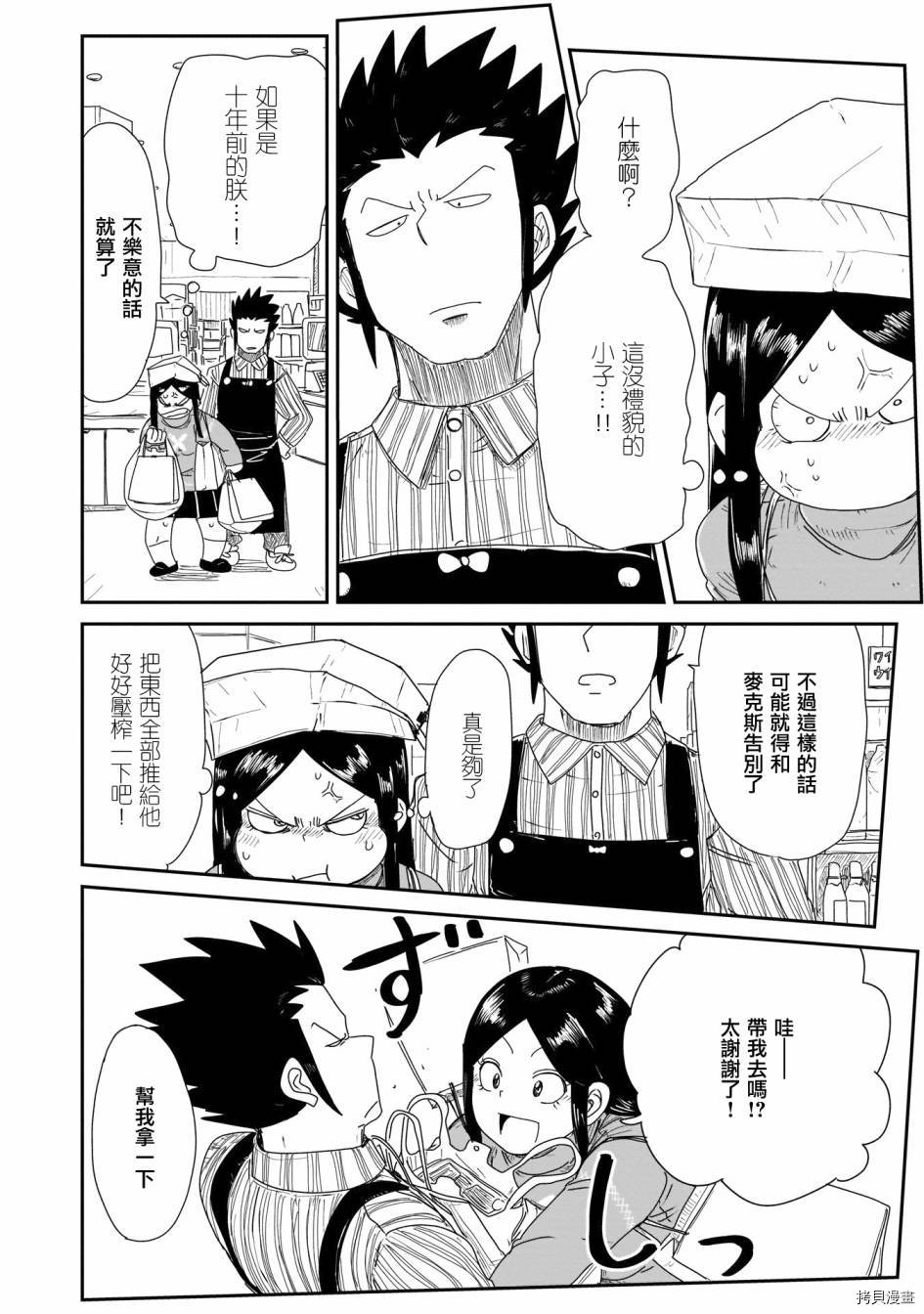 LV1魔王与独居废勇者[拷贝漫画]韩漫全集-第11话无删减无遮挡章节图片 