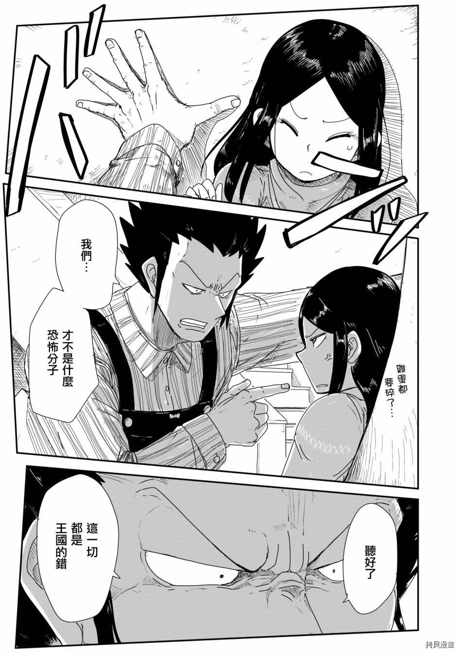 LV1魔王与独居废勇者[拷贝漫画]韩漫全集-第11话无删减无遮挡章节图片 