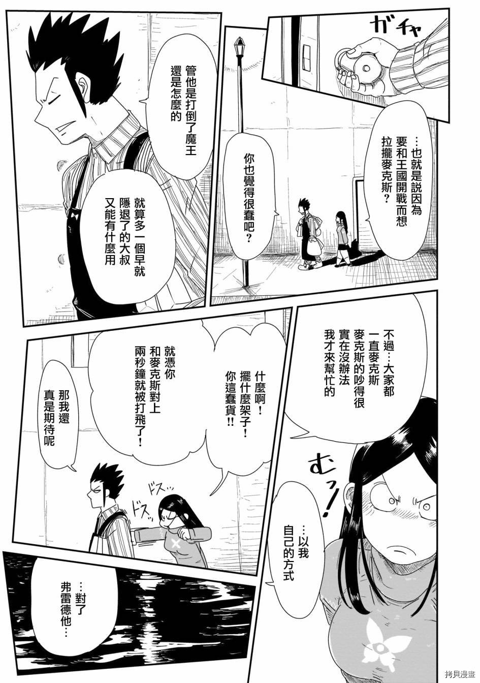 LV1魔王与独居废勇者[拷贝漫画]韩漫全集-第11话无删减无遮挡章节图片 