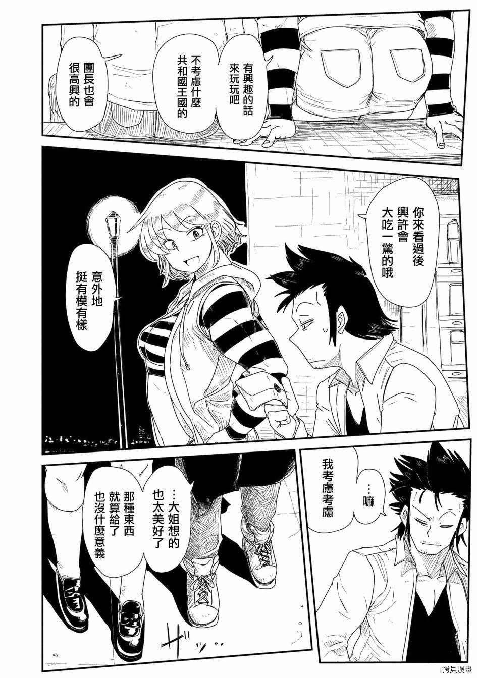 LV1魔王与独居废勇者[拷贝漫画]韩漫全集-第11话无删减无遮挡章节图片 