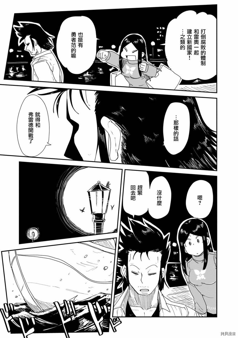 LV1魔王与独居废勇者[拷贝漫画]韩漫全集-第11话无删减无遮挡章节图片 