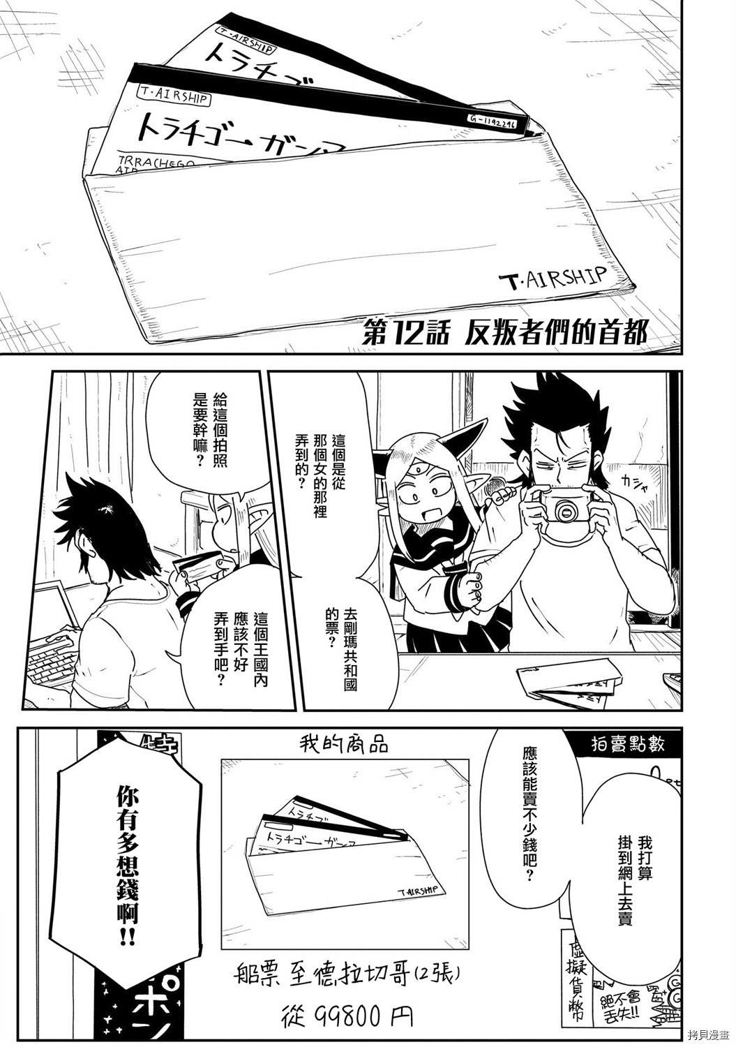 LV1魔王与独居废勇者[拷贝漫画]韩漫全集-第12话无删减无遮挡章节图片 