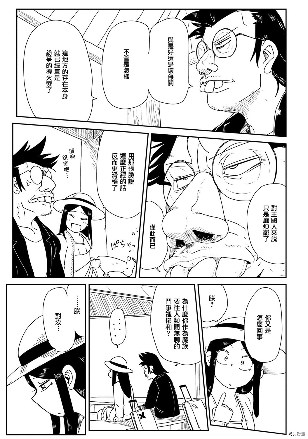 LV1魔王与独居废勇者[拷贝漫画]韩漫全集-第12话无删减无遮挡章节图片 