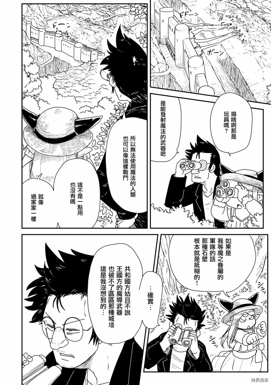 LV1魔王与独居废勇者[拷贝漫画]韩漫全集-第13话无删减无遮挡章节图片 