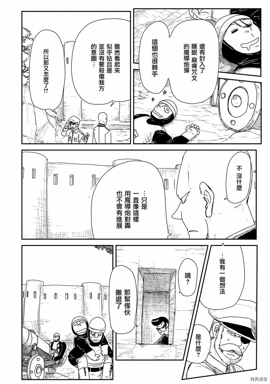 LV1魔王与独居废勇者[拷贝漫画]韩漫全集-第13话无删减无遮挡章节图片 