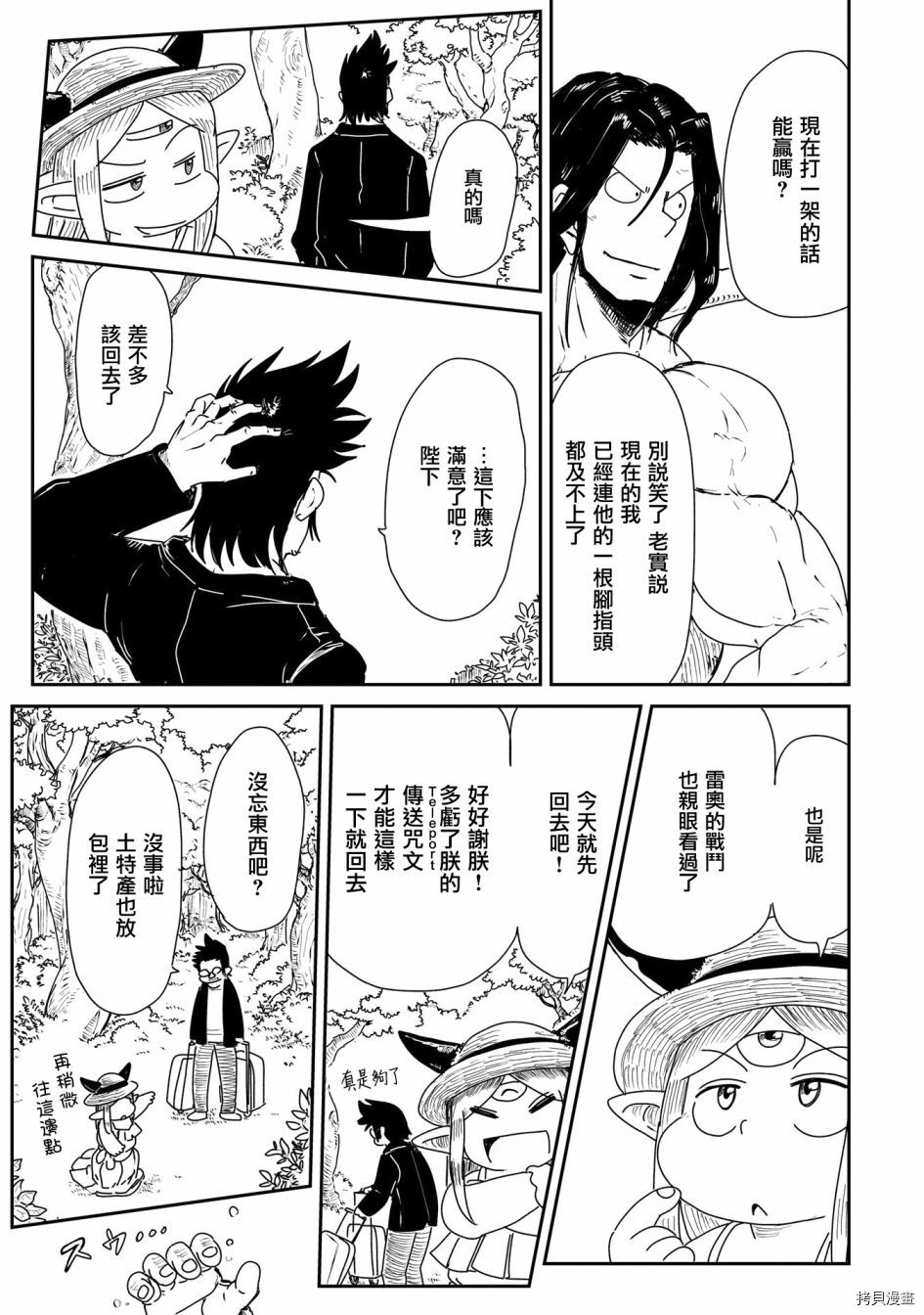 LV1魔王与独居废勇者[拷贝漫画]韩漫全集-第13话无删减无遮挡章节图片 