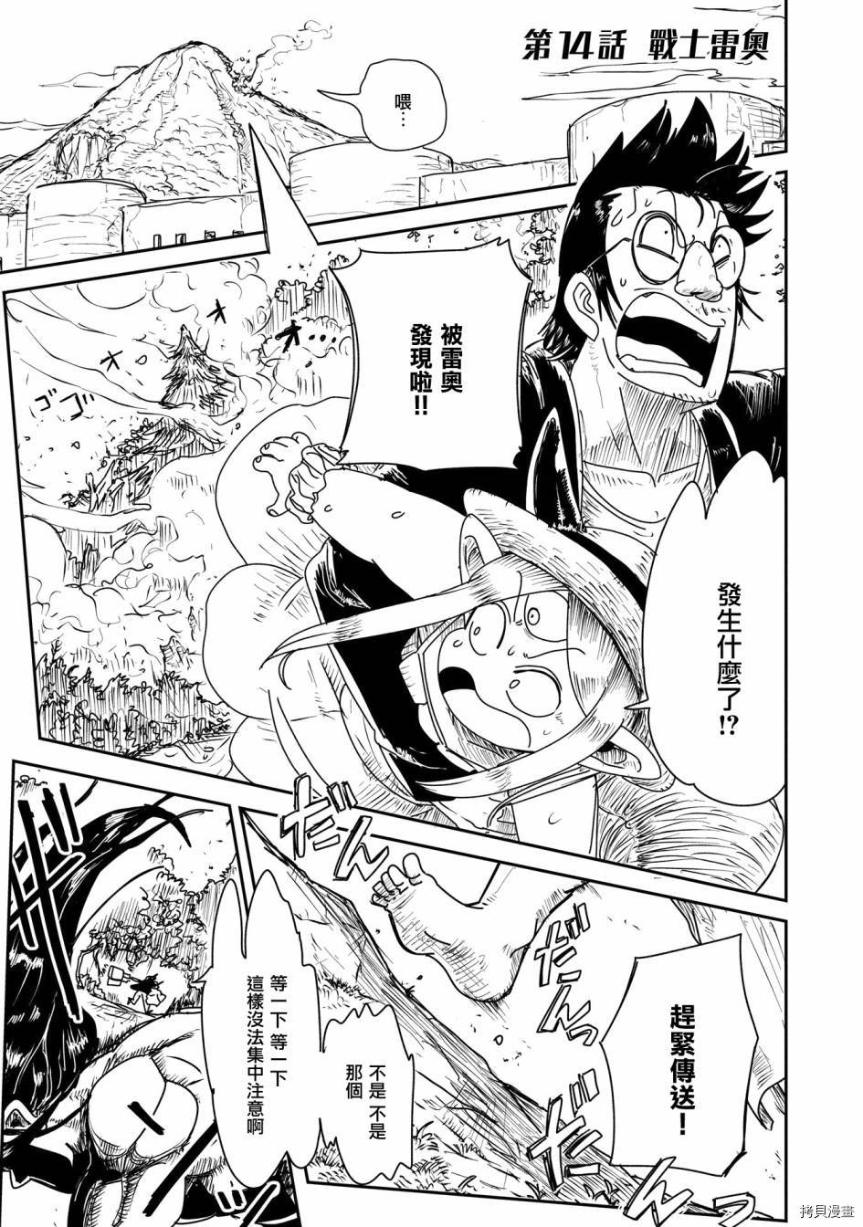 LV1魔王与独居废勇者[拷贝漫画]韩漫全集-第14话无删减无遮挡章节图片 