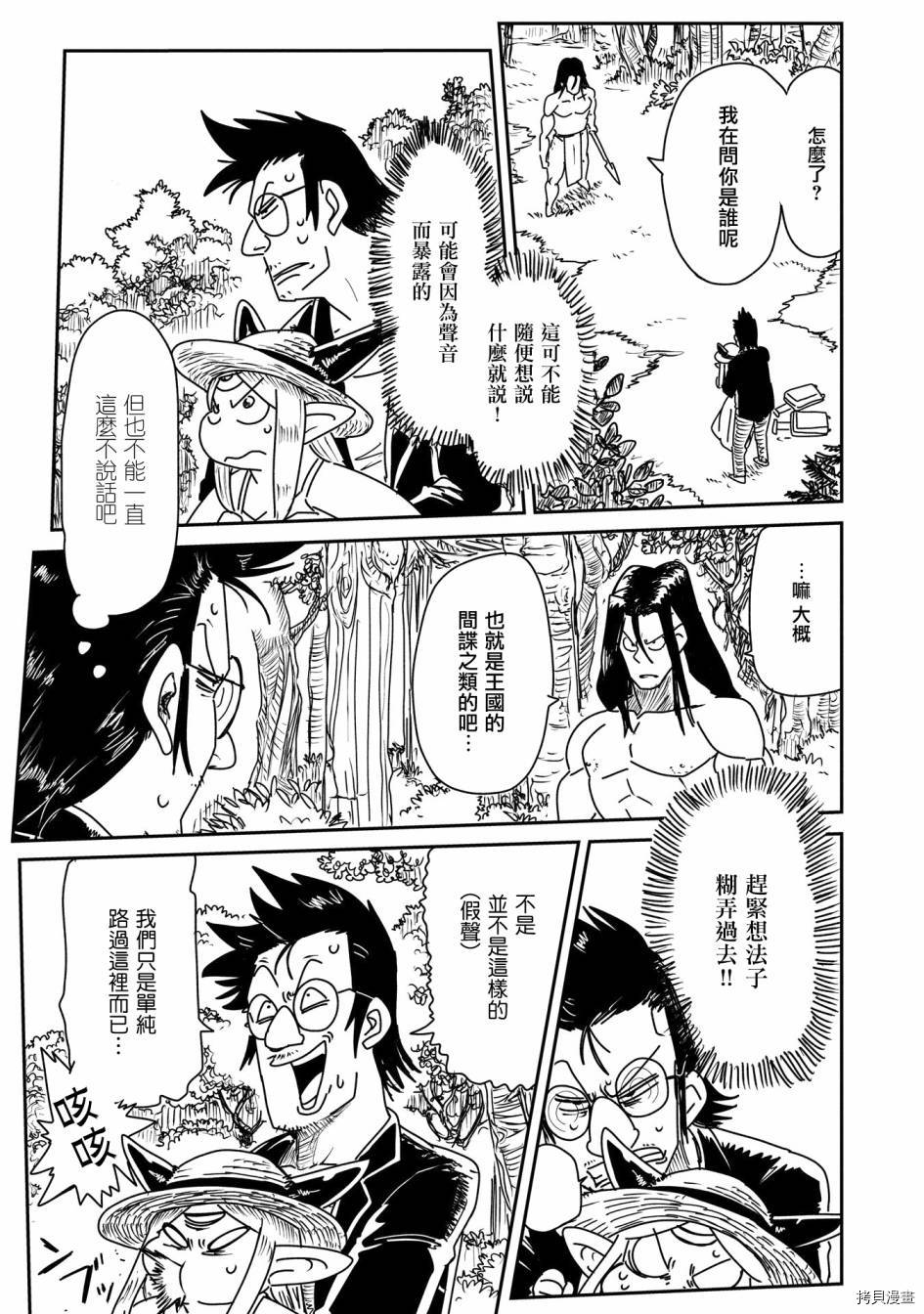 LV1魔王与独居废勇者[拷贝漫画]韩漫全集-第14话无删减无遮挡章节图片 