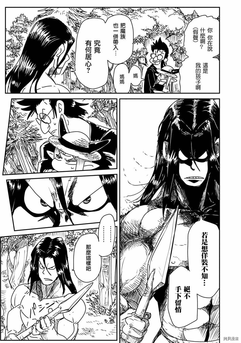 LV1魔王与独居废勇者[拷贝漫画]韩漫全集-第14话无删减无遮挡章节图片 